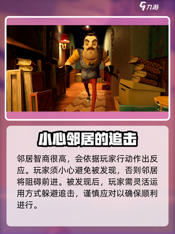 你好邻居2试玩版怎么样介绍截图3