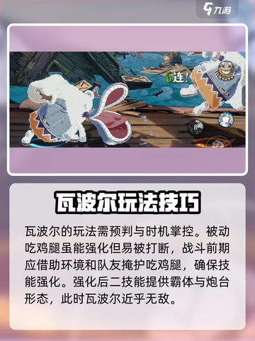 航海王壮志雄心瓦波尔怎么玩介绍截图5