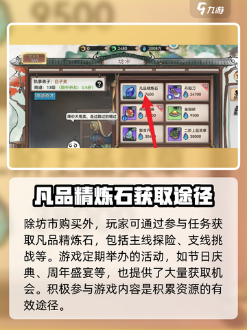最强祖师🔥凡品精炼石获取方法全解析！💎截图3