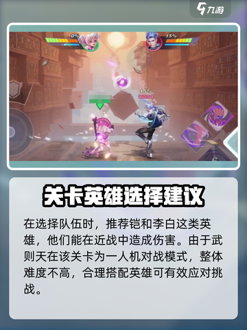 星之破晓🔥小乔单挑武则天，心剑何归通关秘籍💡截图4