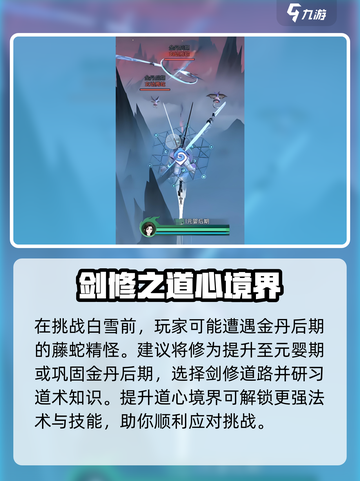 问剑长生：白雪打法🔥超简单攻略💎截图2