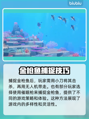 潜水员戴夫🔥金枪鱼抓取终极攻略来啦！截图3