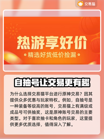 原神自抽号🔥买号平台推荐✨游戏党必看！截图2