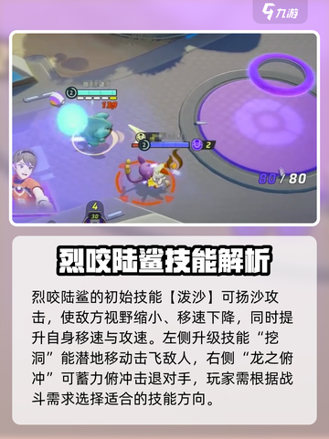 宝可梦大集结🔥烈咬陆鲨最强玩法攻略大全！截图3