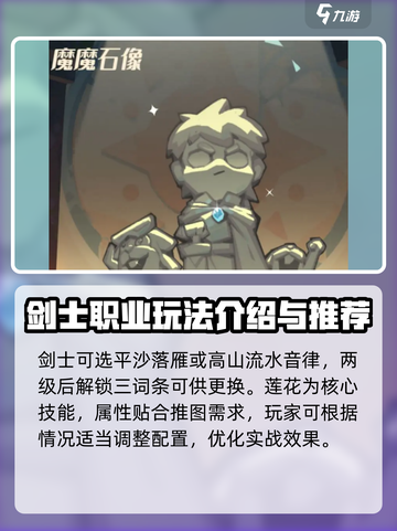 魔魔打勇士剑士攻略介绍截图4