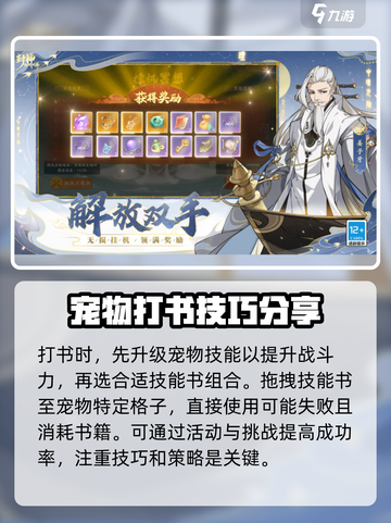 封神幻想世界宠物打书攻略介绍截图3