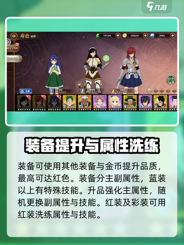 妖精的尾巴激斗魔法装备系统是什么介绍截图3