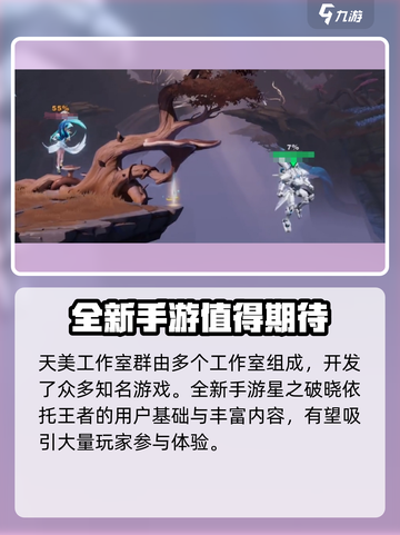 王者荣耀🔥星之破晓开发商竟是它！💡惊呆玩家截图4