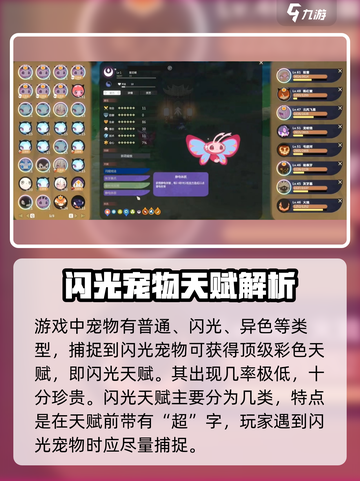 妖之乡✨：闪光天赋全解析，快人一步制胜关键！截图2