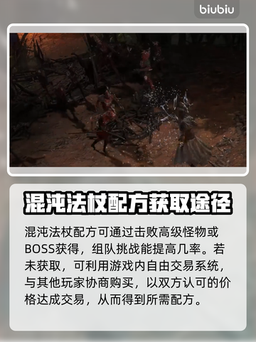 流放之路2🔥混沌法杖配方大曝光！💥截图2