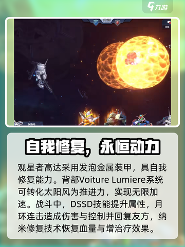 高达钢铁之诗观星者高达玩法介绍介绍截图2