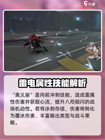 战双帕弥什八咫徊闪强度介绍介绍截图3