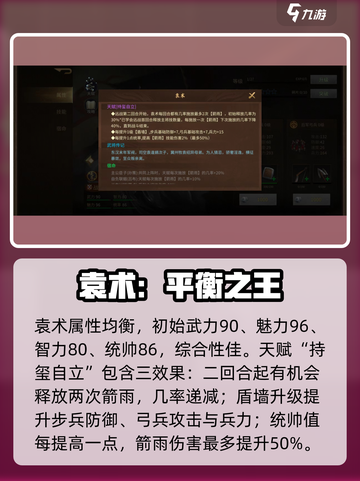 朕的江山2袁术好用吗介绍截图2