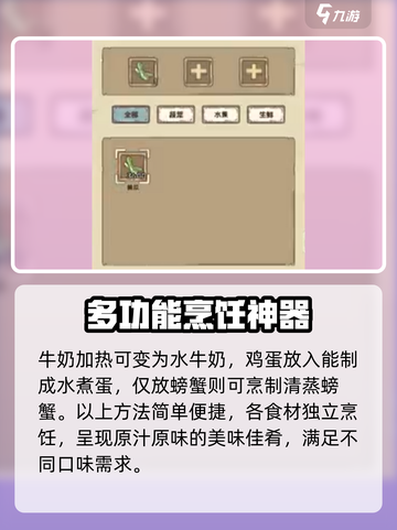 开荒怪兽岛食谱有哪些配方介绍截图3