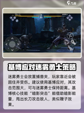 暗影格斗3迷雾勇士怎么打介绍截图3