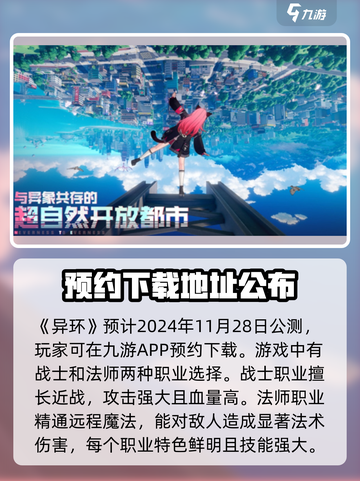 🔥异环手游公测时间曝光！🎉玩家狂喜截图2