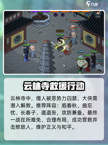 大侠立志传云林寺任务怎么做介绍截图2
