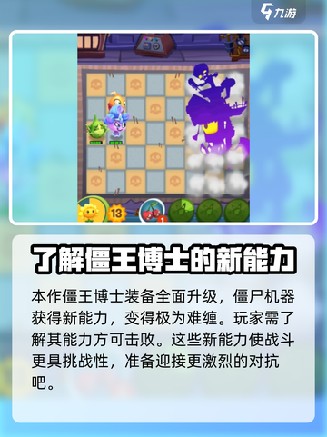 植物大战僵尸3僵王博士怎么打介绍截图2