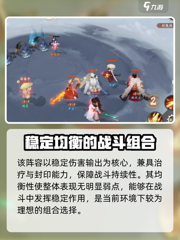 封神幻想🔥最强阵容搭配攻略来了！快收藏⭐截图3