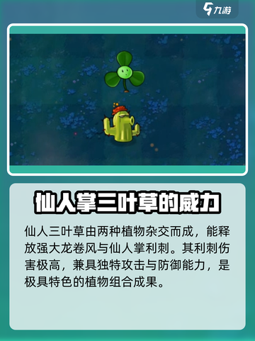植物大战僵尸杂交版三叶草怎么样介绍截图3