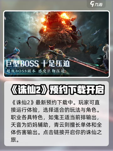 诛仙2手游云游戏怎么玩介绍截图2