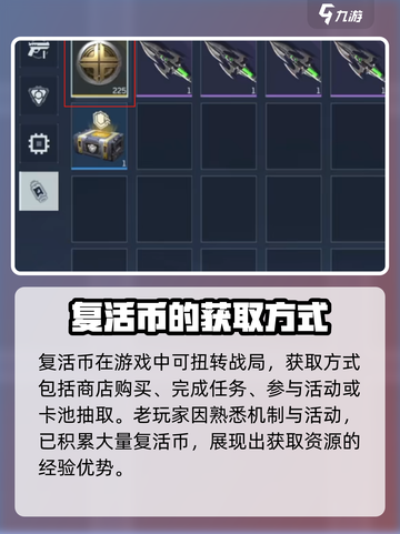 逆战未来复活币怎么获取介绍截图2