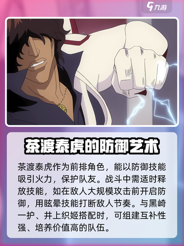 境界刀鸣茶渡泰虎怎么玩介绍截图3