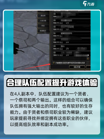 龙之谷世界组队配置推荐介绍截图4