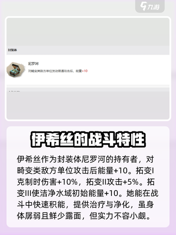 异象回声伊希丝强度如何介绍截图2