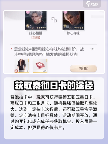 恋与深空🔥秦彻日卡获取方法大公开！🎉截图4