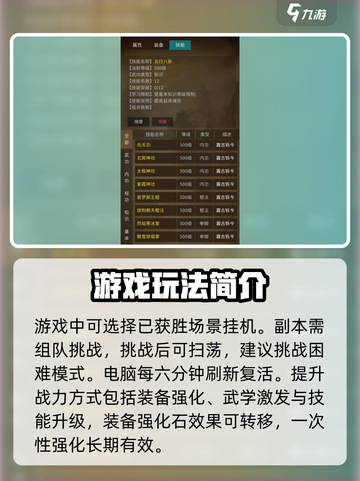 江湖梦🔥新手必看！快速入门攻略分享🎉截图4
