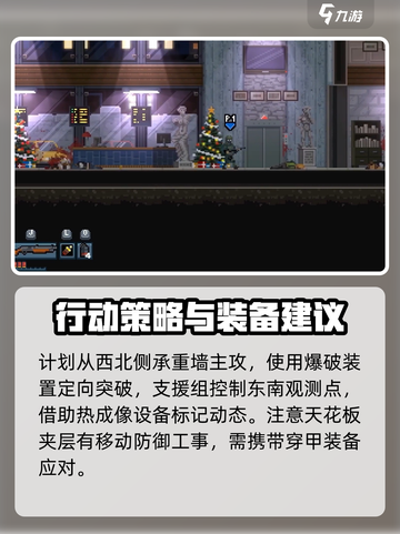 破门而入行动小队第六章怎么玩介绍截图3