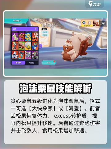 宝可梦大集结泡沫栗鼠怎么进化介绍截图4