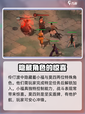 墨剑江湖伶仃渡探索🔥任务攻略全流程解析！🎮截图2