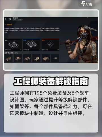 《创世战车》工程师阵营揭秘！🔥最强攻略来袭💥截图3