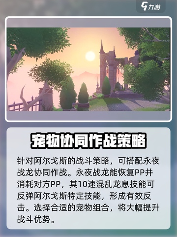 洛克王国手游阿尔戈斯介绍介绍截图4