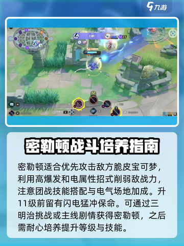 宝可梦大集结密勒顿🔥超强强度分析来了！截图4