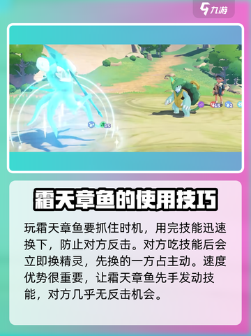 洛克王国世界霜天章鱼介绍介绍截图5