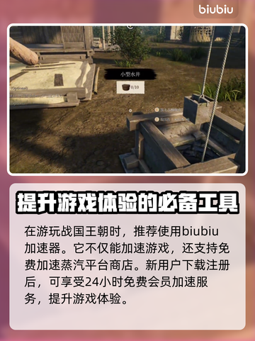 战国王朝水桶大揭秘！💎用水桶称霸游戏✨截图4