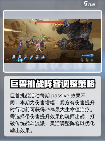 斗罗大陆逆转时空巨兽挑战怎么打介绍截图3
