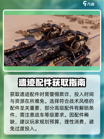 创世战车遗迹配件有哪些介绍截图5