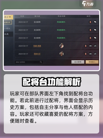 三国谋定天下配将台玩法大揭秘💥截图2