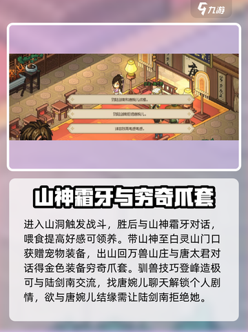 《大侠立志传》万兽山庄剧情任务全攻略🔥截图6