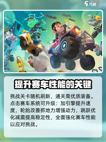 登山赛车2🔥挑战关卡通关秘籍✨截图2