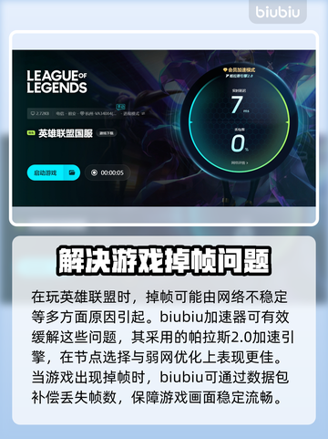 英雄联盟掉帧？用这个加速器🔥直接满帧！截图4