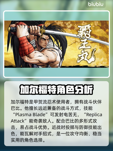 侍魂晓全人物介绍🔥游戏爱好者必看！🎮截图4