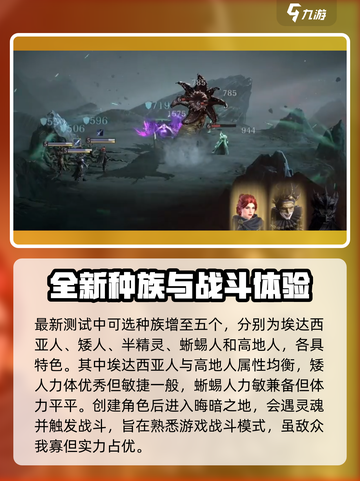 龙息神寂攻略介绍介绍截图2