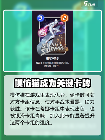 漫威逆转♂模仿猫卡牌强度剖析💥🔥截图3