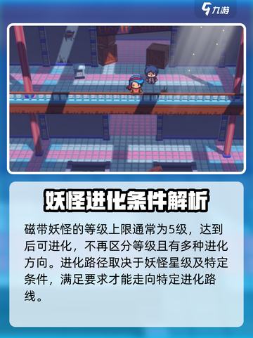 磁带妖怪等级上限大揭秘！🔥磁带妖怪最高级等你来战！🎮截图2