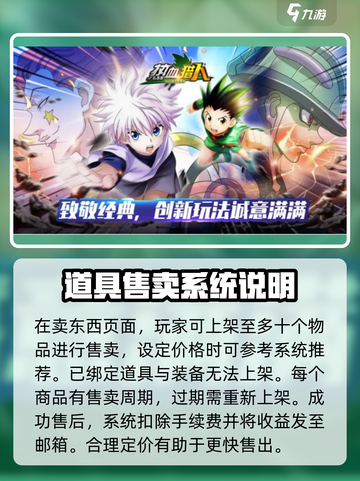 热血猎人商会出售道具方法🔥游戏党必看！截图3